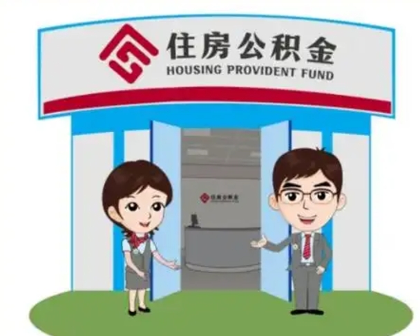 北票离职可以取出公积金吗（离职能否取出住房公积金）